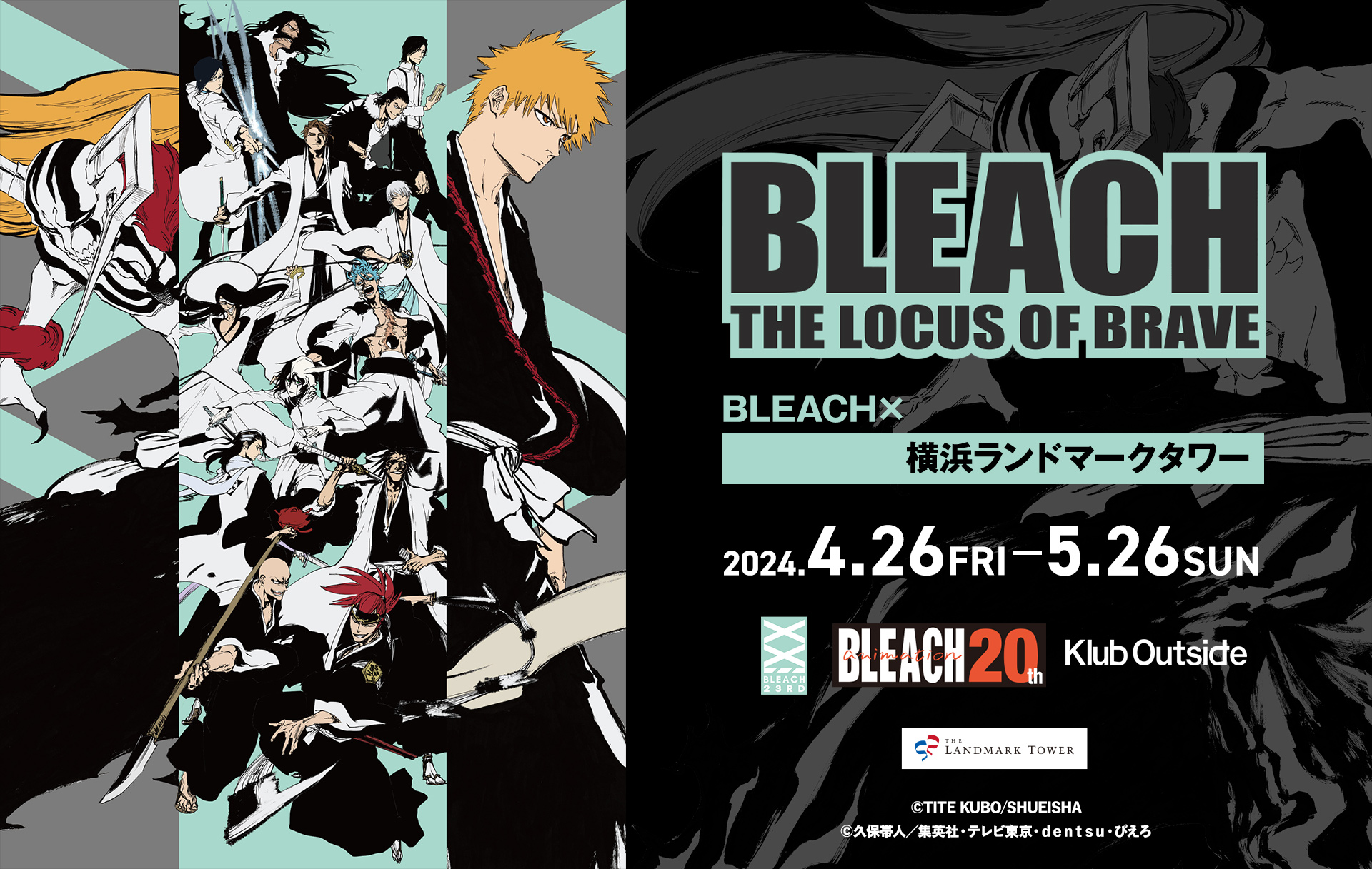 BLEACH THE LOCUS OF BRAVE」公式サイト | 横浜ランドマークタワー4階 